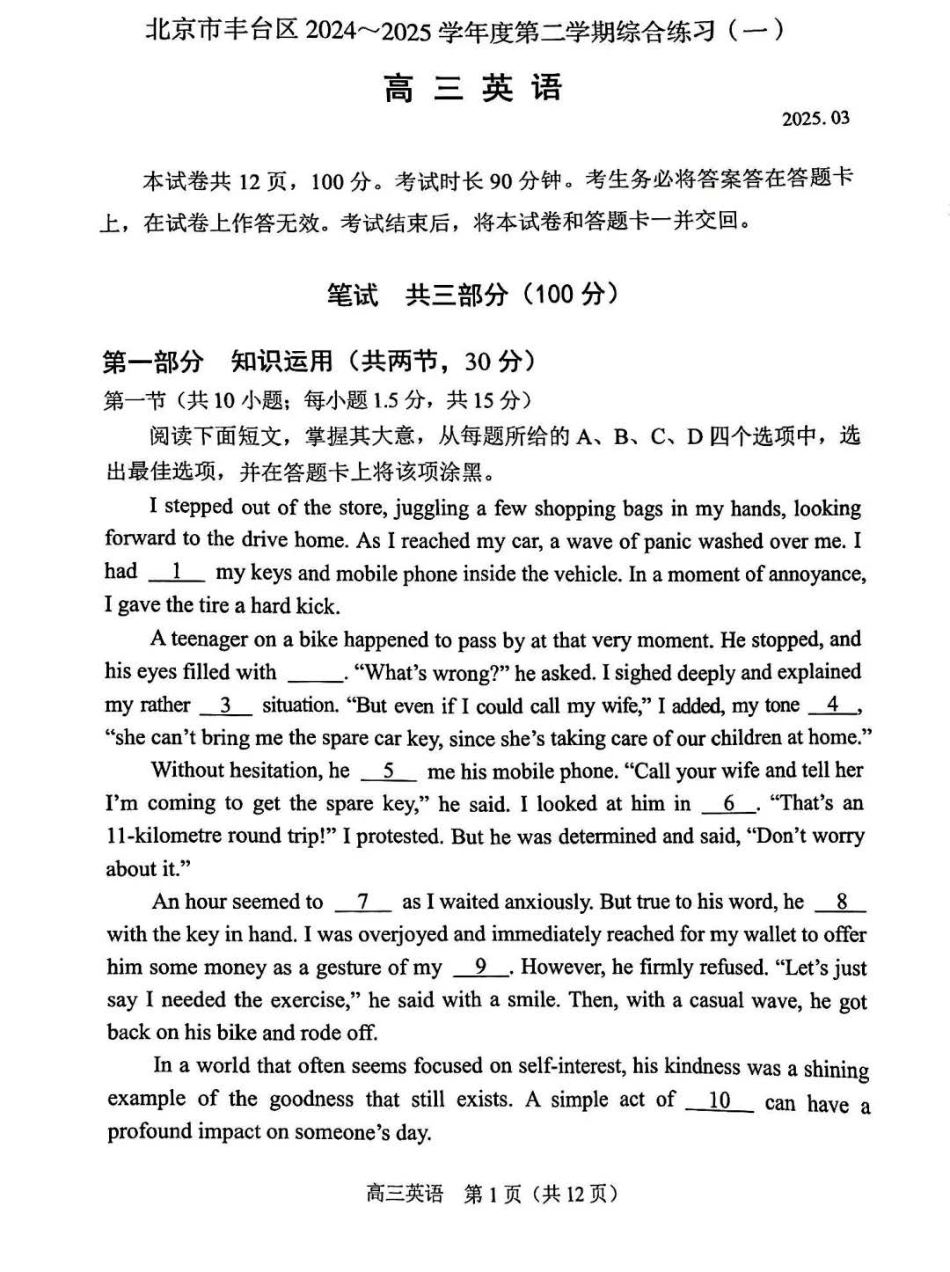 2025北京丰台高三一模英语试题及答案.pdf_第1页