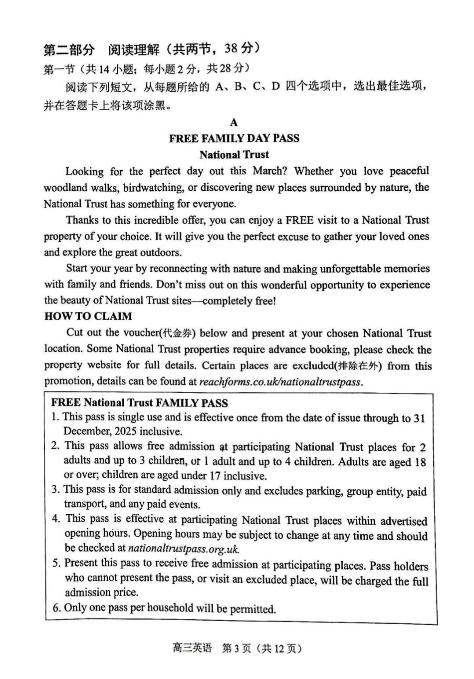2025北京丰台高三一模英语试题及答案.pdf_第3页