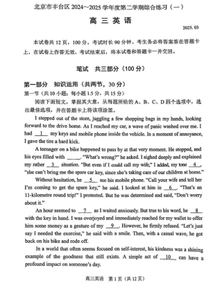 2025北京丰台高三一模英语试题及答案.pdf