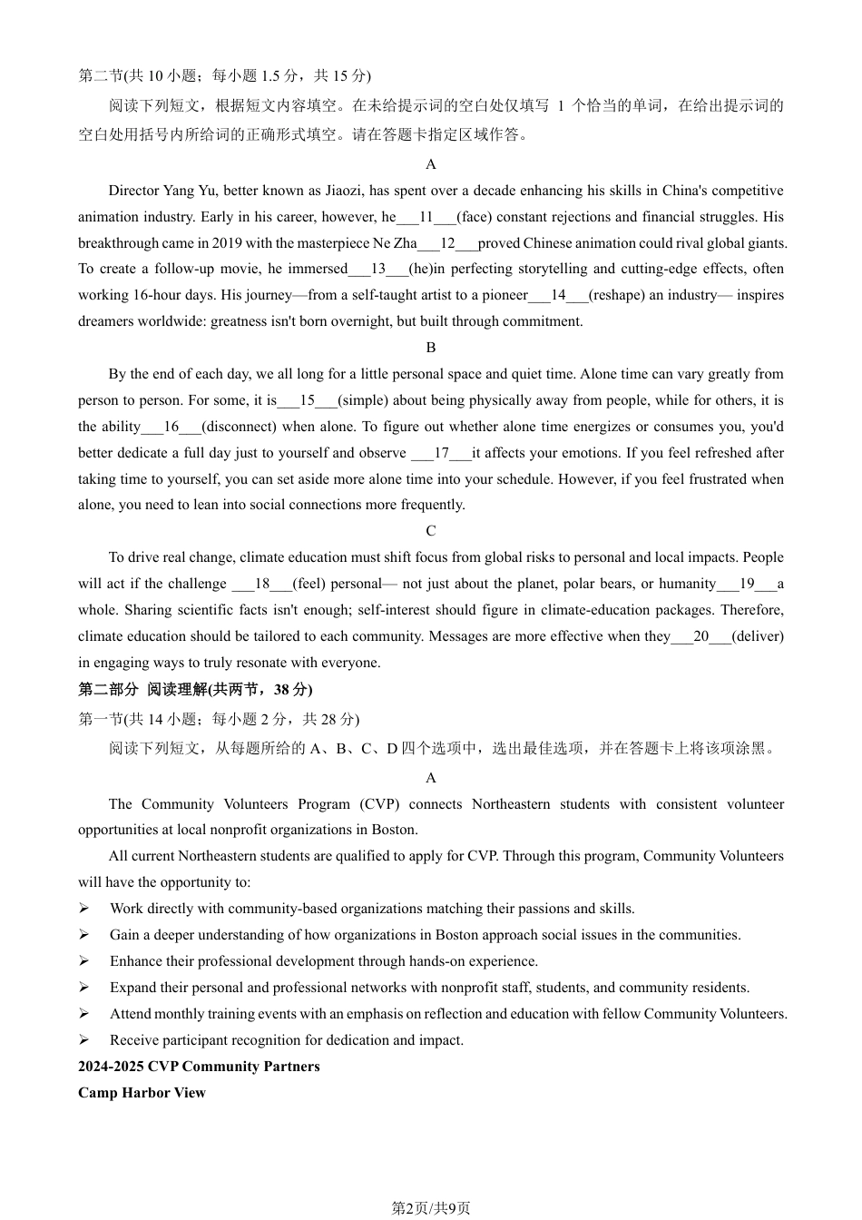 2025北京海淀高三一模英语试题及答案.pdf_第2页