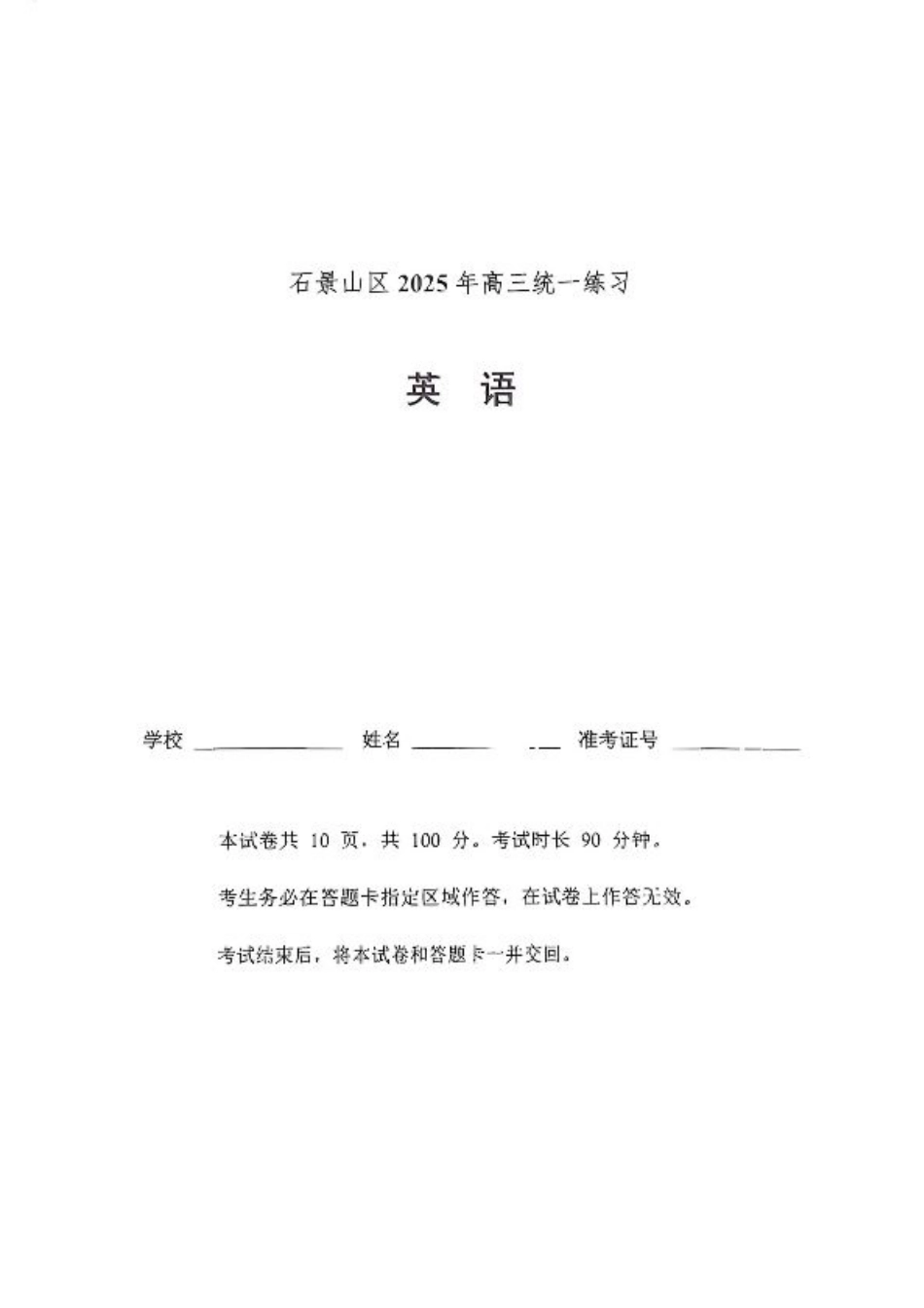 2025北京石景山高三一模英语试题及答案.pdf_第1页