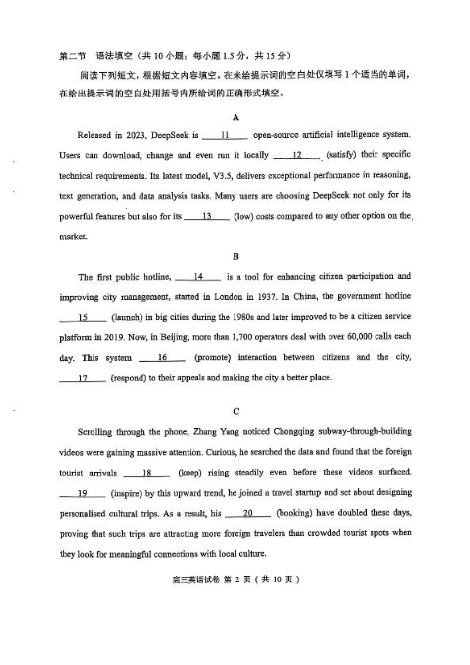 2025北京石景山高三一模英语试题及答案.pdf_第3页