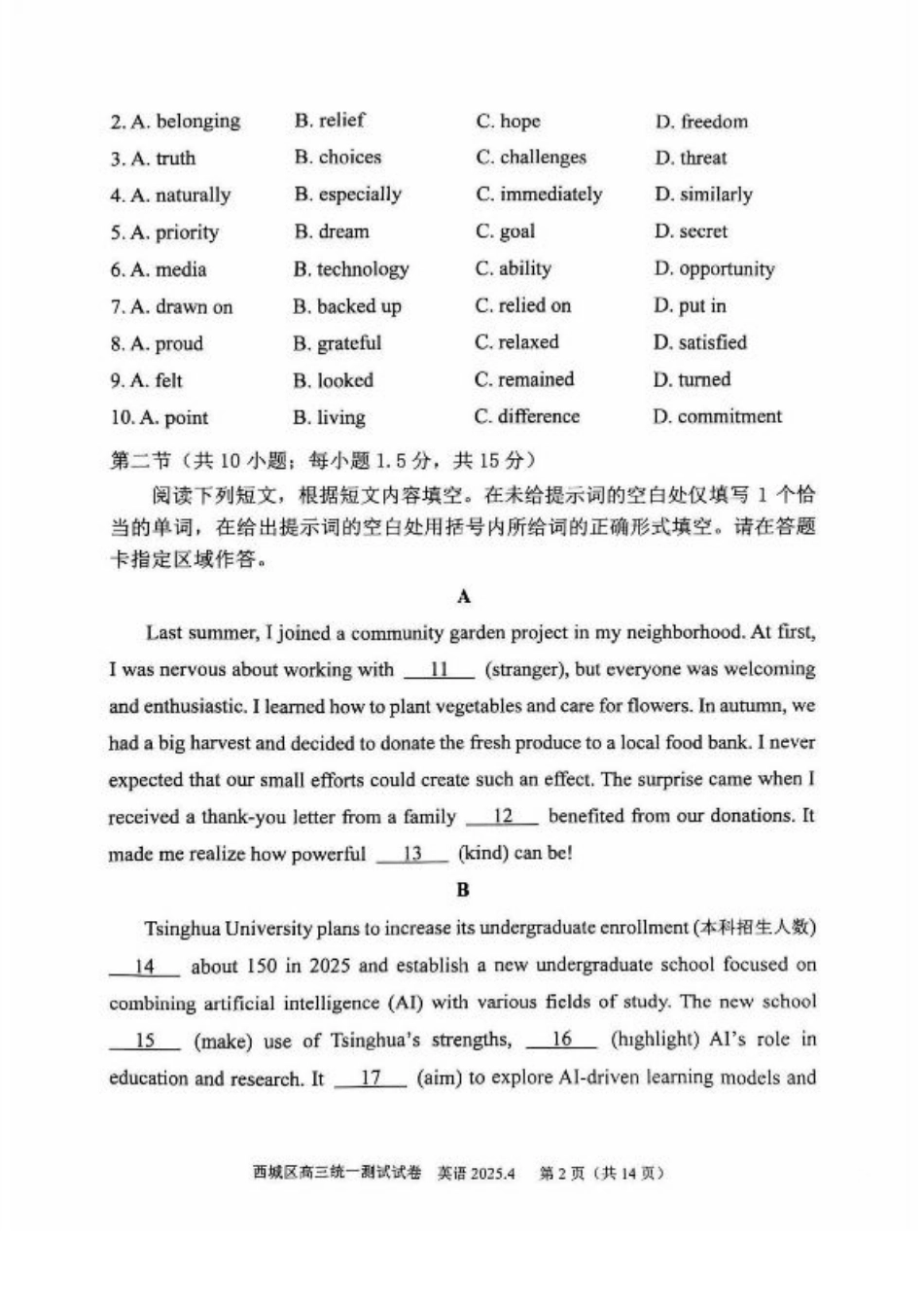 2025北京西城高三一模英语试题及答案.pdf_第2页