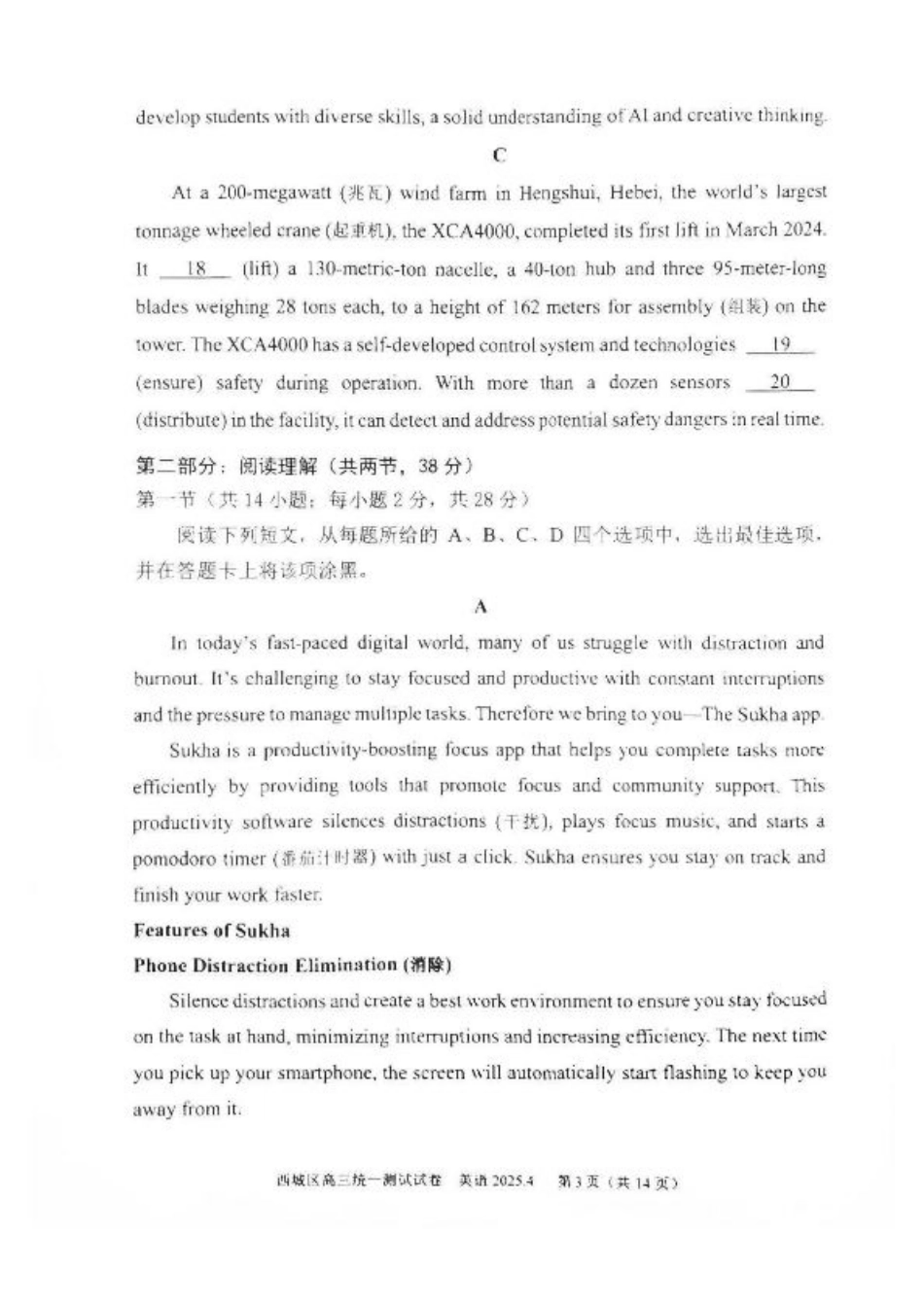 2025北京西城高三一模英语试题及答案.pdf_第3页
