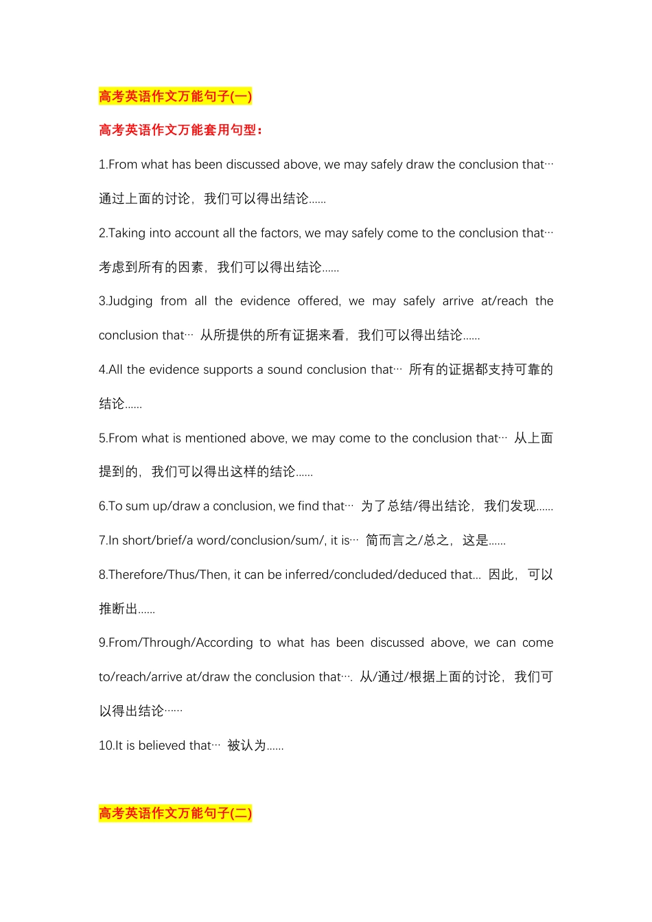 2025高考英语作文高分模板金句+压题+范文.pdf_第1页