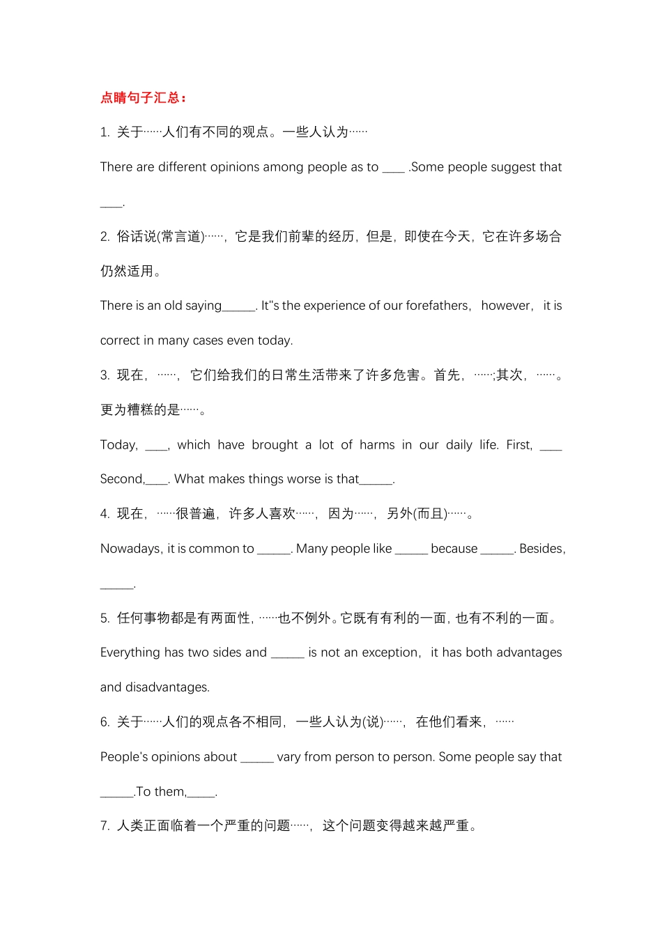 2025高考英语作文高分模板金句+压题+范文.pdf_第2页