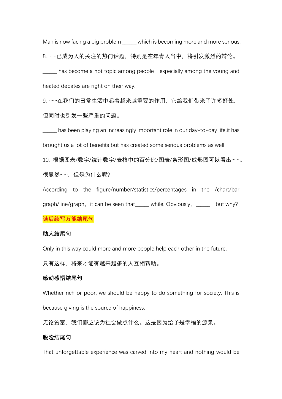 2025高考英语作文高分模板金句+压题+范文.pdf_第3页