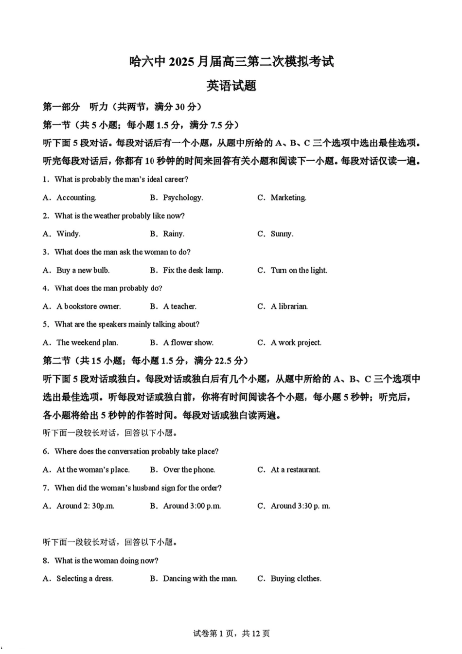 2025黑龙江哈尔滨六中高三第二次模拟考试 英语含答案.pdf_第1页
