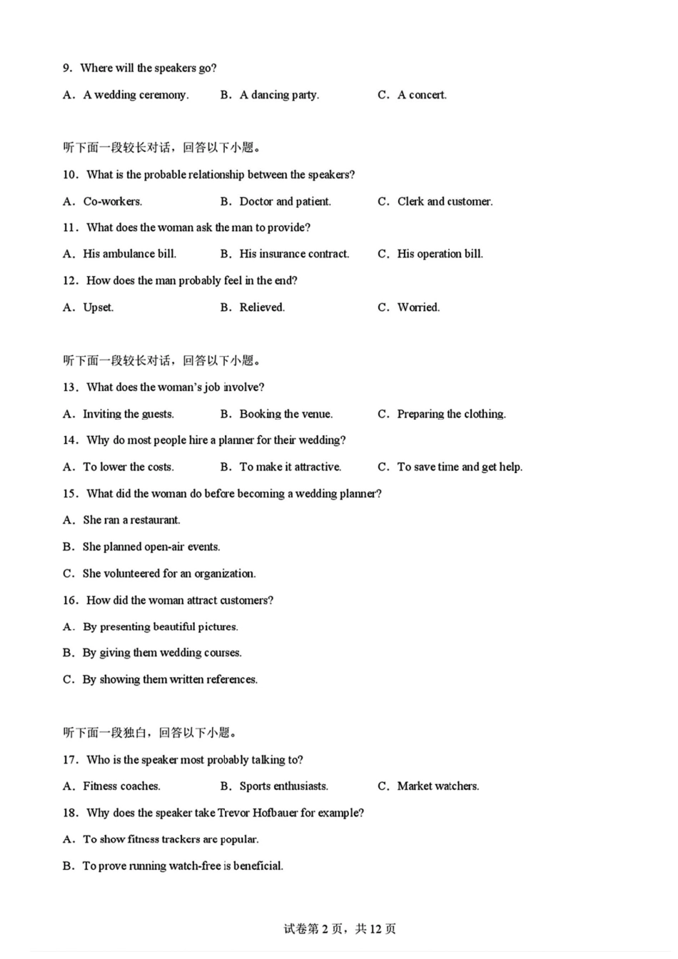 2025黑龙江哈尔滨六中高三第二次模拟考试 英语含答案.pdf_第2页