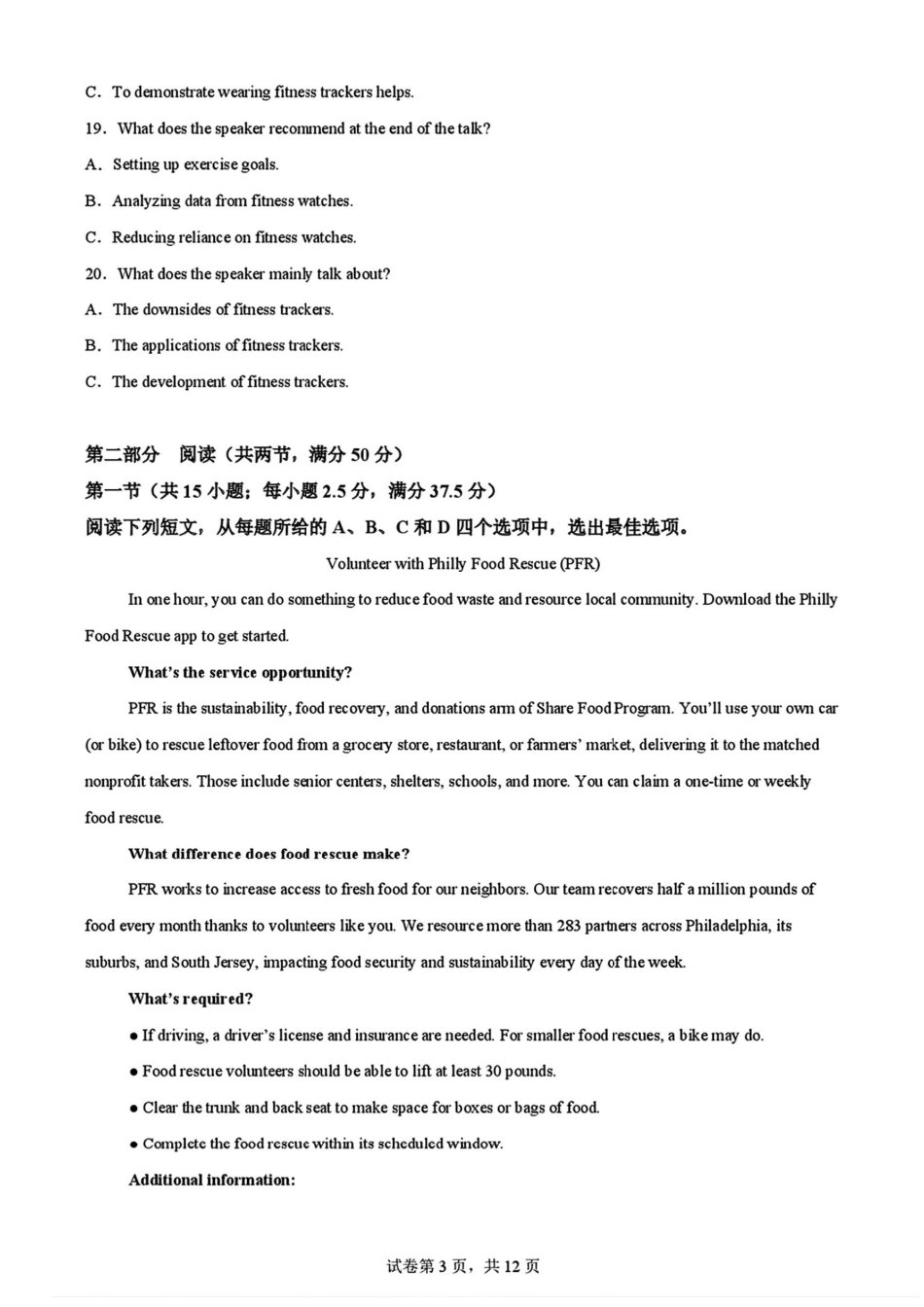 2025黑龙江哈尔滨六中高三第二次模拟考试 英语含答案.pdf_第3页