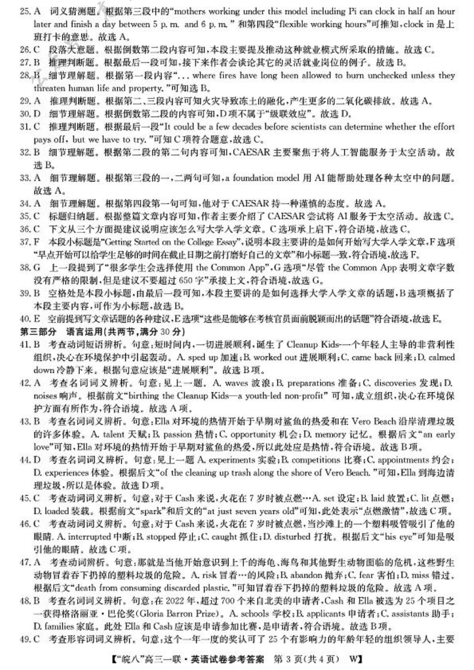 2025届“皖南八校”高三第一次大联考 英语答案.pdf_第2页