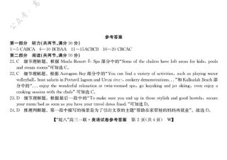 2025届“皖南八校”高三第一次大联考 英语答案.pdf