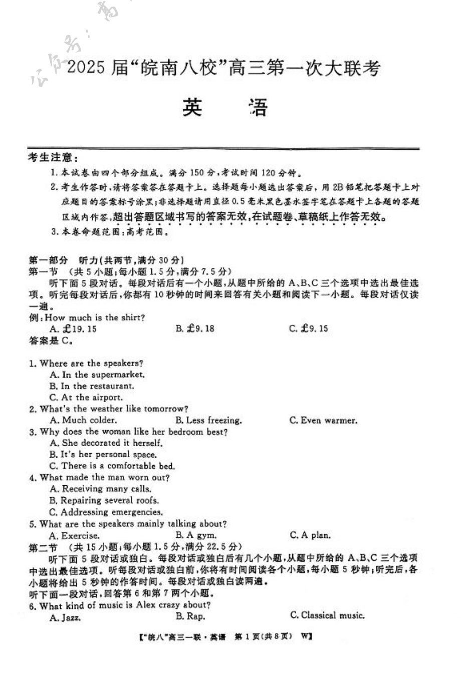 2025届“皖南八校”高三第一次大联考 英语试卷.pdf_第1页