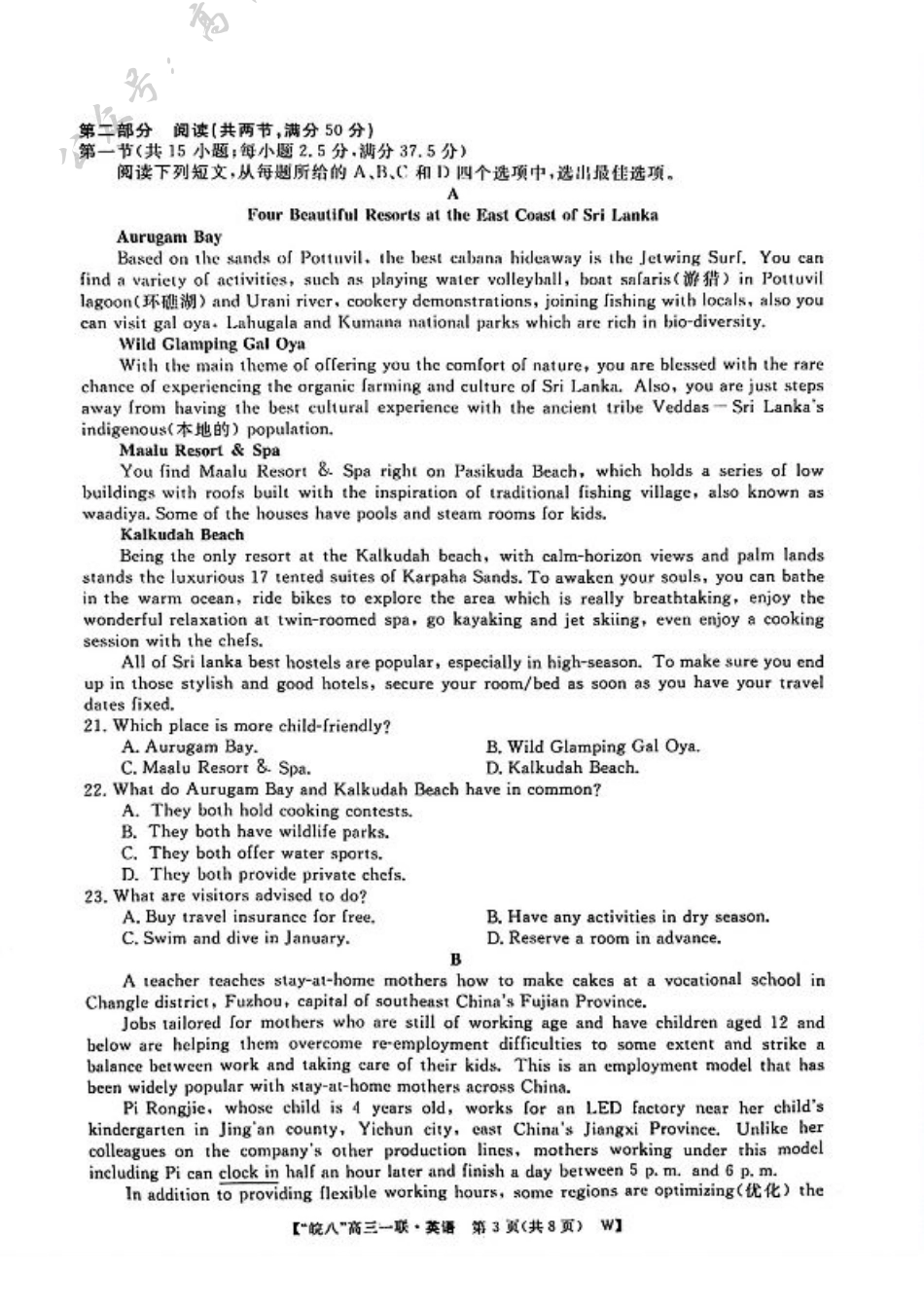 2025届“皖南八校”高三第一次大联考 英语试卷.pdf_第3页