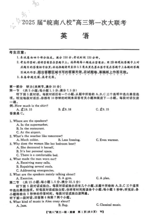 2025届“皖南八校”高三第一次大联考 英语试卷.pdf