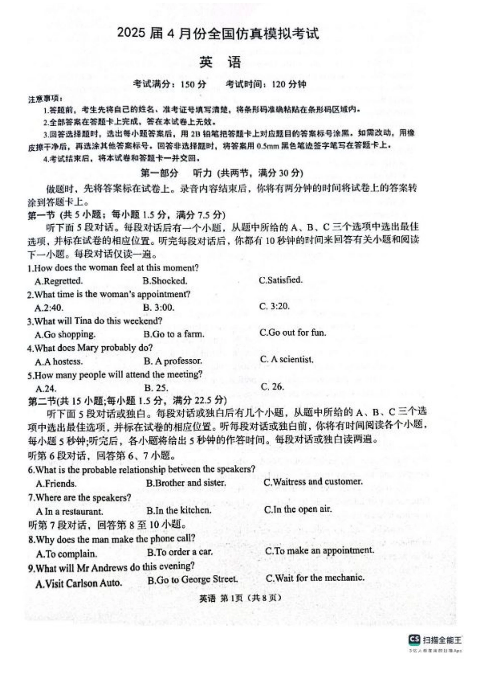 2025届4月份全国仿真模拟考试英语试题（含答案）.pdf_第1页