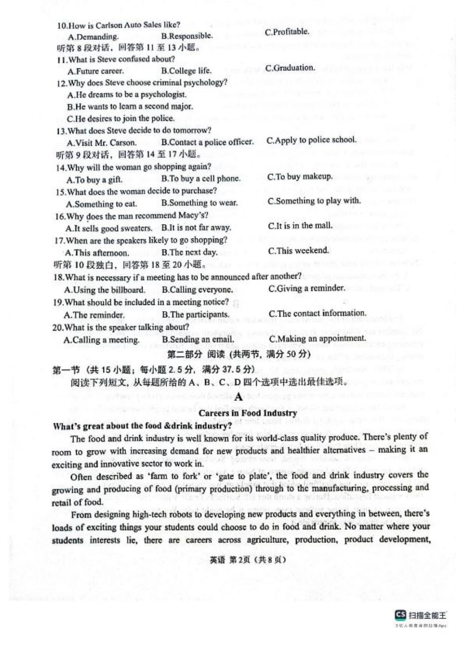 2025届4月份全国仿真模拟考试英语试题（含答案）.pdf_第2页