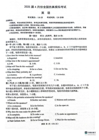 2025届4月份全国仿真模拟考试英语试题（含答案）.pdf