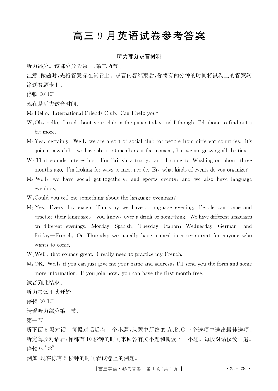 2025届福建高三9月开学大联考英语23C答案.pdf_第1页