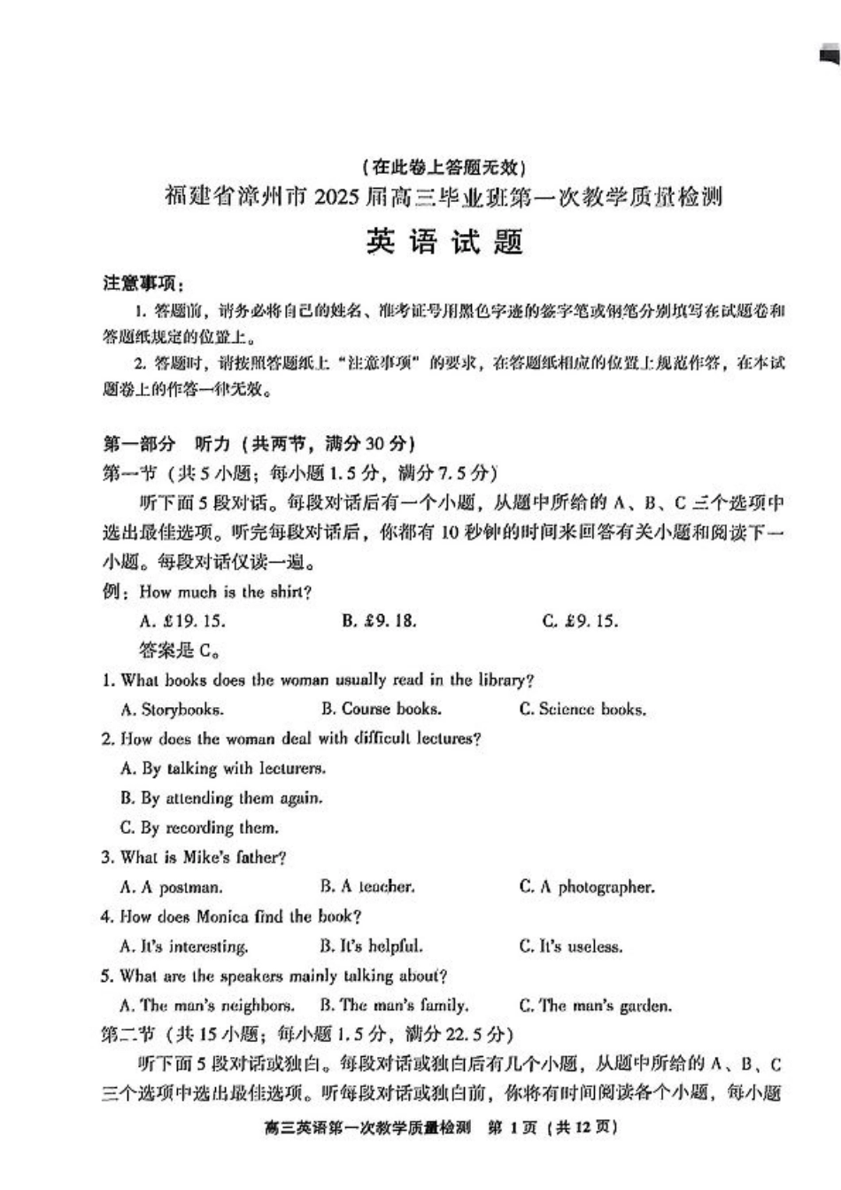 2025届福建省漳州市高中毕业班第一次质量检测（一模）英语试题+答案.pdf_第1页