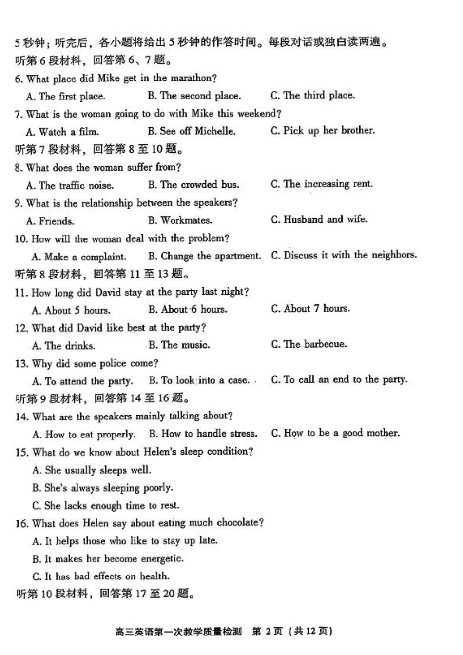 2025届福建省漳州市高中毕业班第一次质量检测（一模）英语试题+答案.pdf_第2页