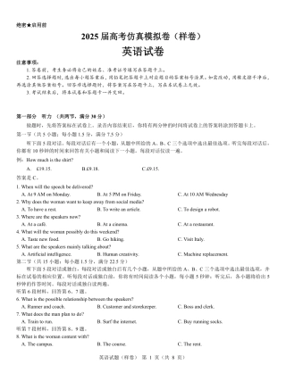2025届高考仿真模拟卷 英语（样卷）.pdf.pdf