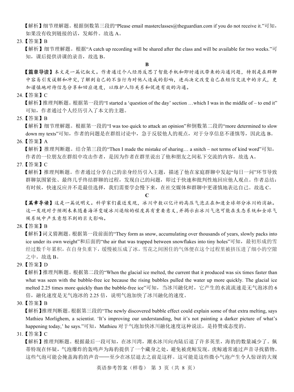 2025届高考仿真模拟卷 英语参考答案（样卷）.pdf.pdf_第3页