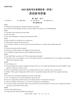 2025届高考仿真模拟卷 英语参考答案（样卷）.pdf.pdf