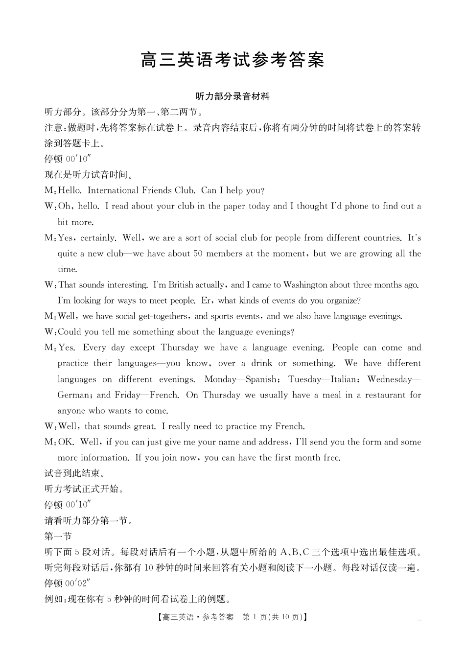 2025届高三11月期中百万联考2001C（甘青宁）英语试题_B000570748_3英语2001C答案.pdf_第1页