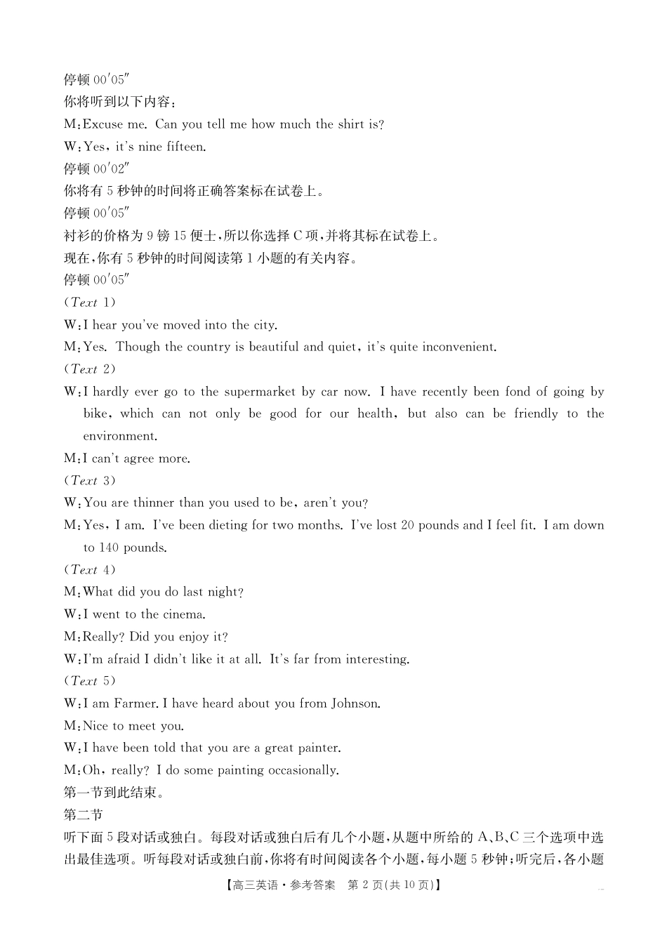 2025届高三11月期中百万联考2001C（甘青宁）英语试题_B000570748_3英语2001C答案.pdf_第2页