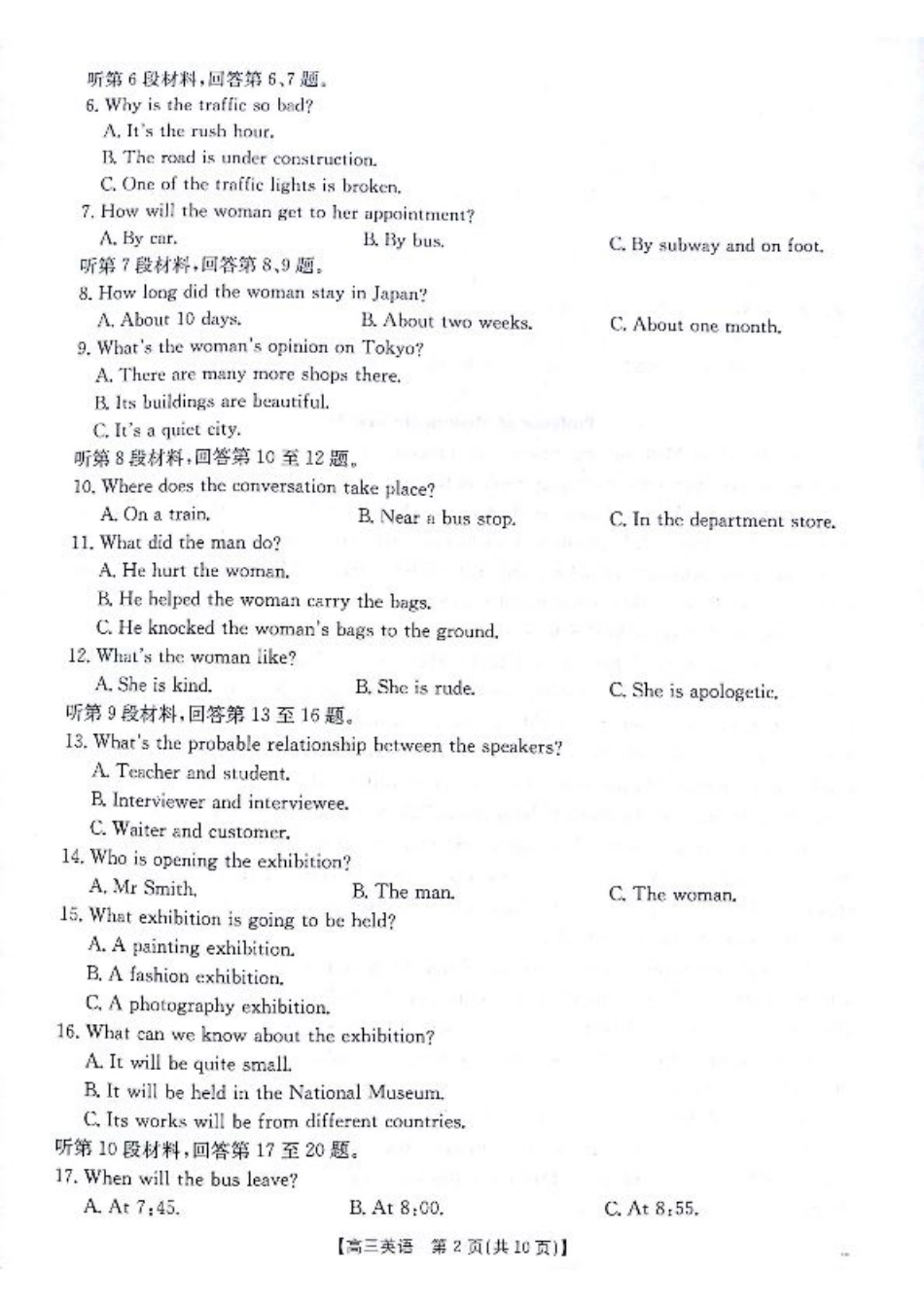 2025届高三11月期中百万联考2001C（甘青宁）英语试题_英语试题.pdf_第2页