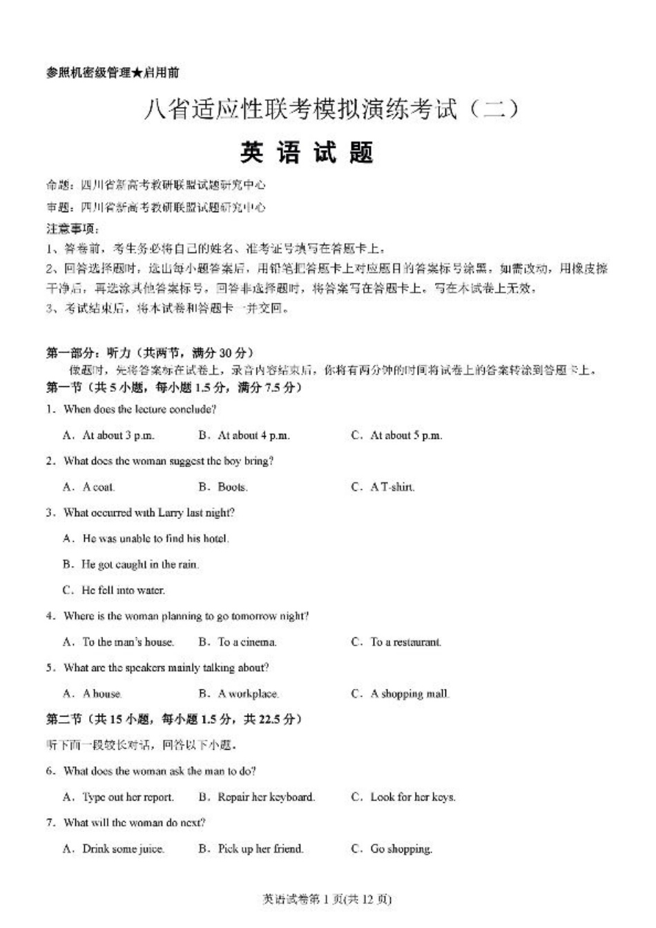 2025届高三八省适应性联考模拟演练考试（二）_英语.pdf_第1页