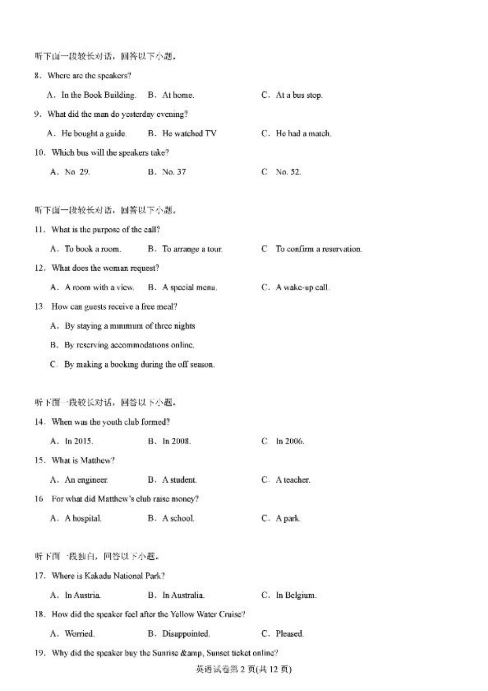 2025届高三八省适应性联考模拟演练考试（二）_英语.pdf_第2页