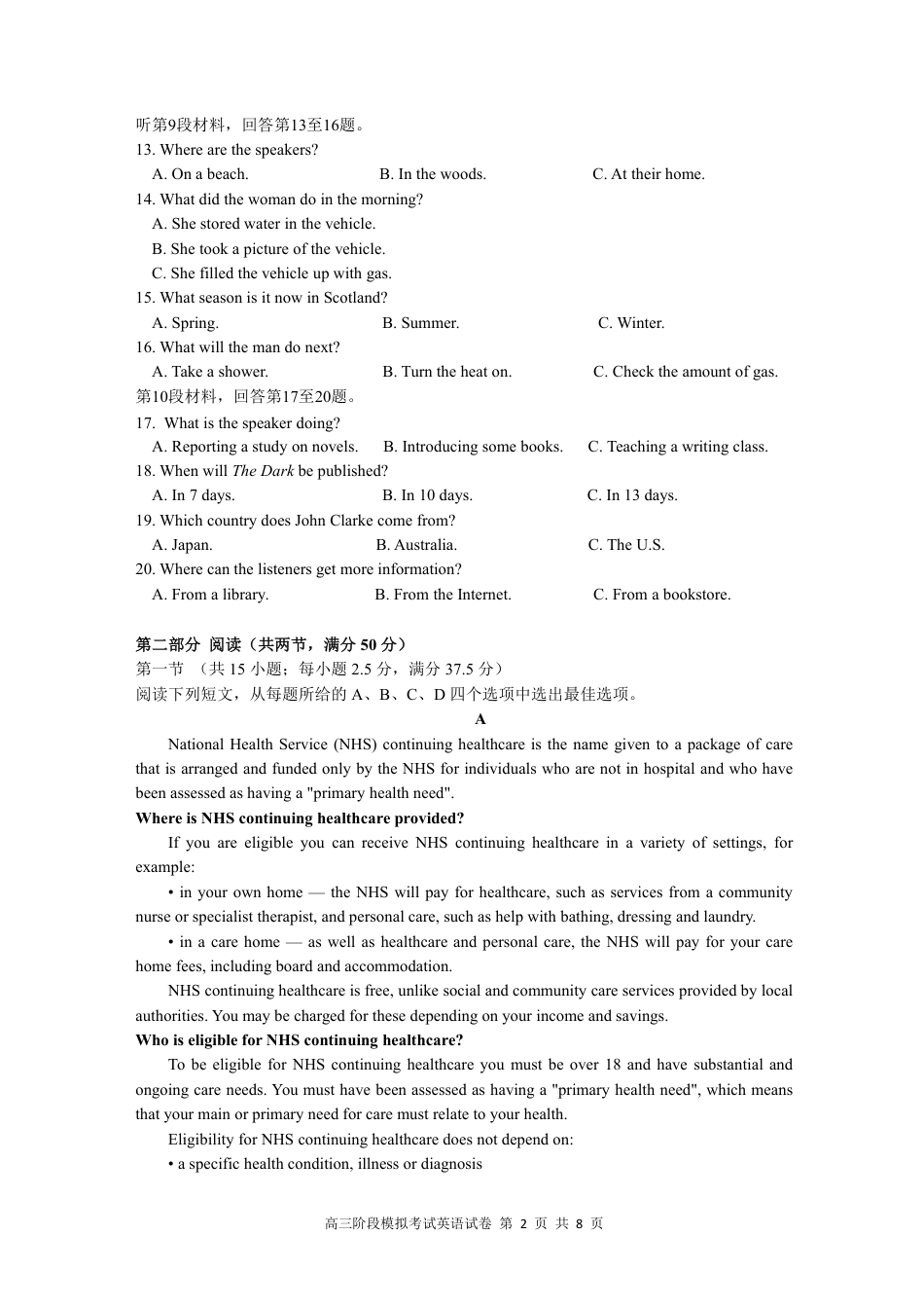 2025届高三第四阶段模拟考试英语试卷.pdf_第2页