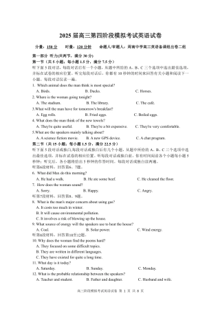2025届高三第四阶段模拟考试英语试卷.pdf