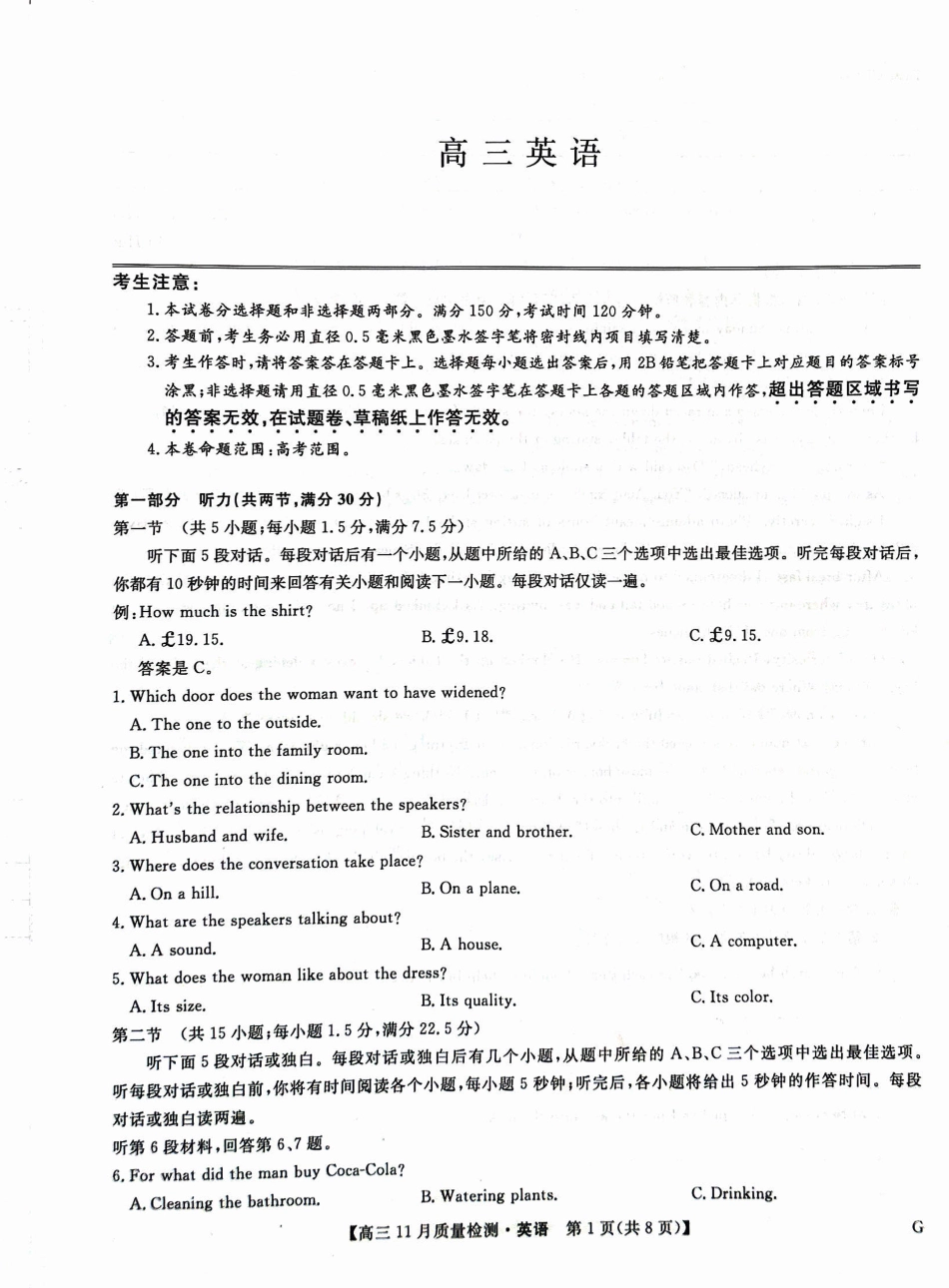 2025届高三上学期12月联考英语（含听力）_高三英语.pdf_第1页
