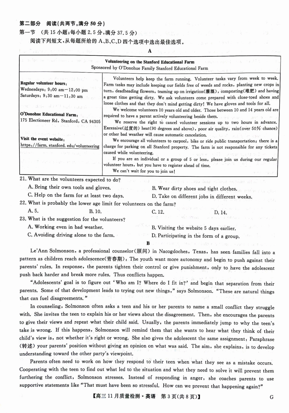 2025届高三上学期12月联考英语（含听力）_高三英语.pdf_第3页