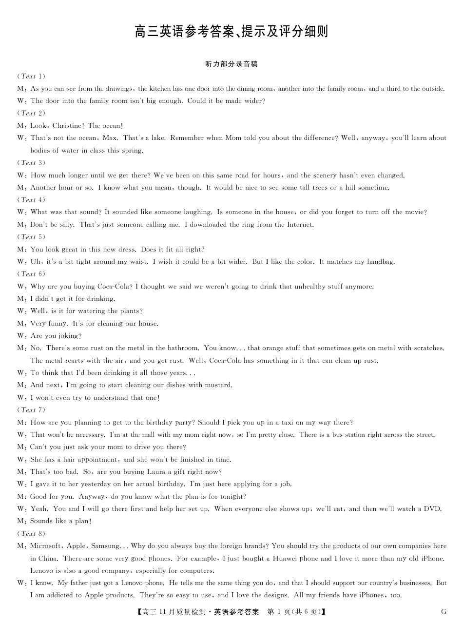 2025届高三上学期12月联考英语（含听力）_英语答案-11月质量检测（G）.pdf_第1页