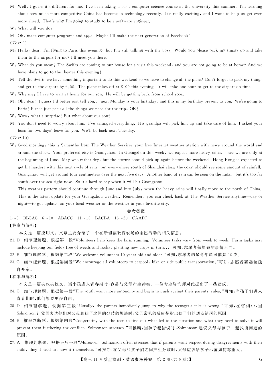 2025届高三上学期12月联考英语（含听力）_英语答案-11月质量检测（G）.pdf_第2页