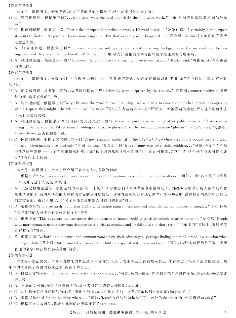 2025届高三上学期12月联考英语（含听力）_英语答案-11月质量检测（G）.pdf_第3页