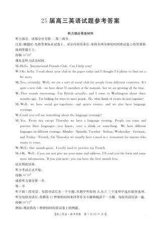 2025届高三英语73C答案.pdf