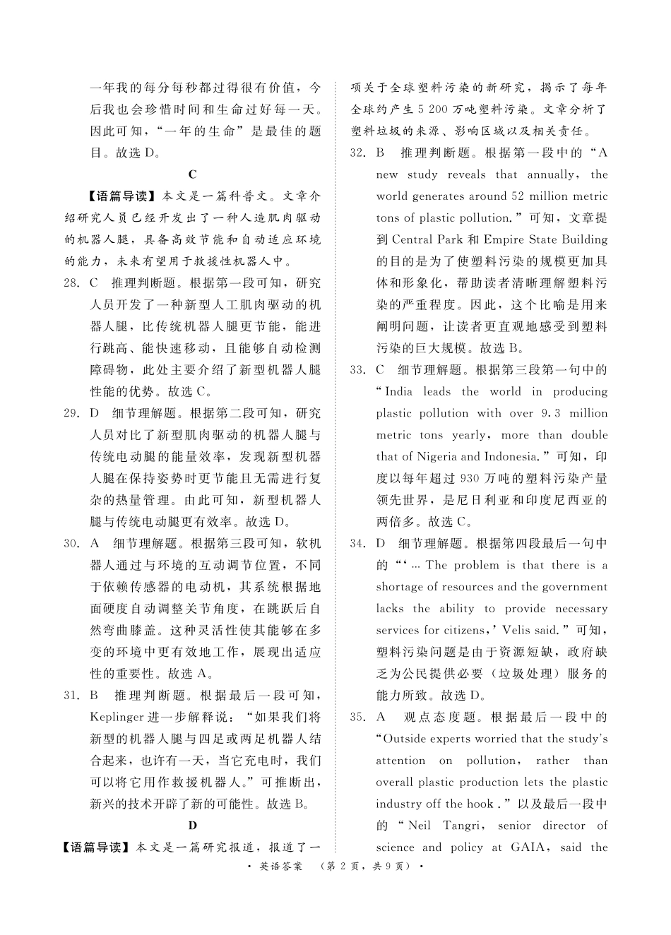 2025届高三英语青桐鸣联考答案.pdf_第2页