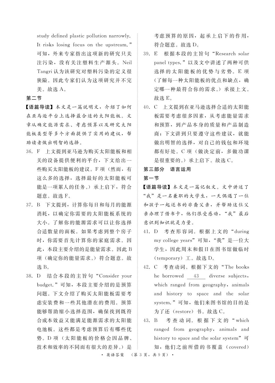 2025届高三英语青桐鸣联考答案.pdf_第3页