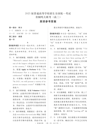 2025届高三英语青桐鸣联考答案.pdf
