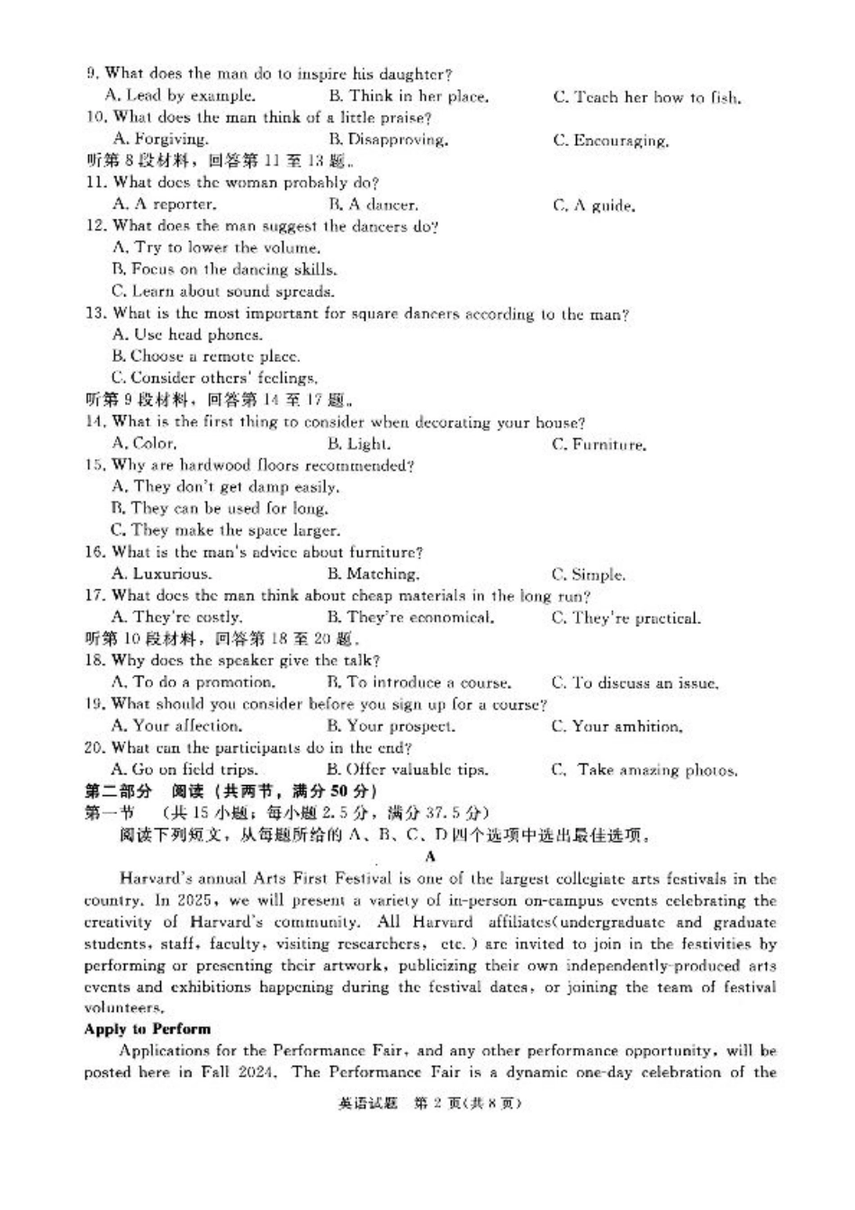 2025届高三英语青桐鸣联考试卷.pdf_第2页