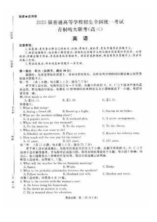 2025届高三英语青桐鸣联考试卷.pdf