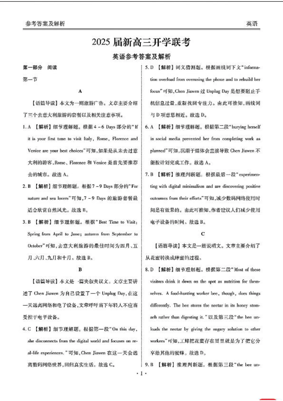 2025届广东衡水金卷新高三8月开学联考_英语答案.pdf_第1页