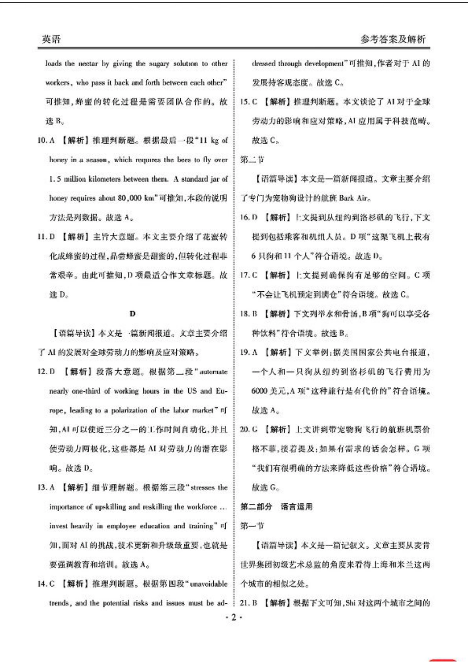 2025届广东衡水金卷新高三8月开学联考_英语答案.pdf_第2页