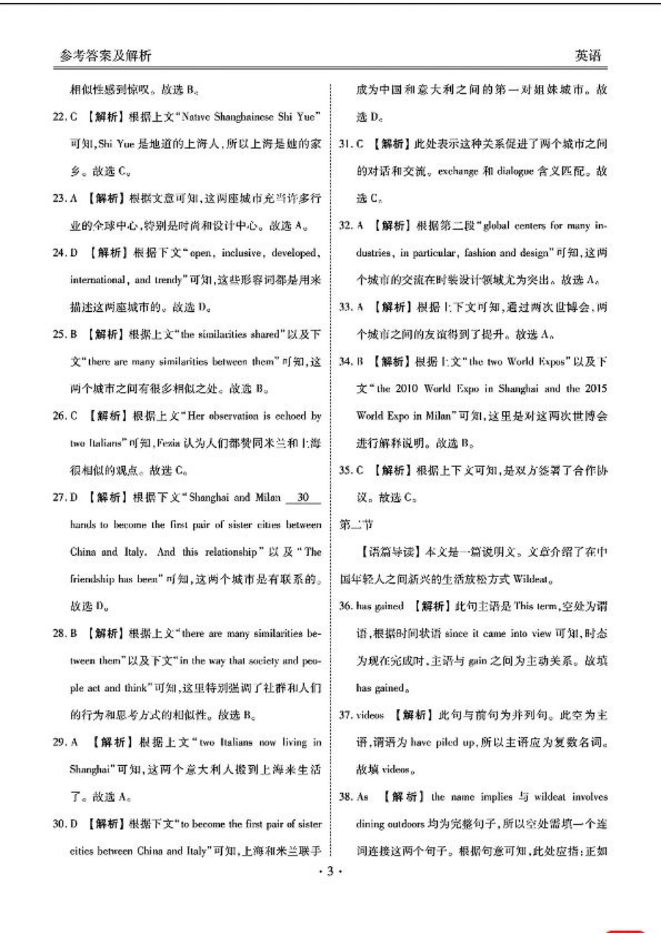2025届广东衡水金卷新高三8月开学联考_英语答案.pdf_第3页