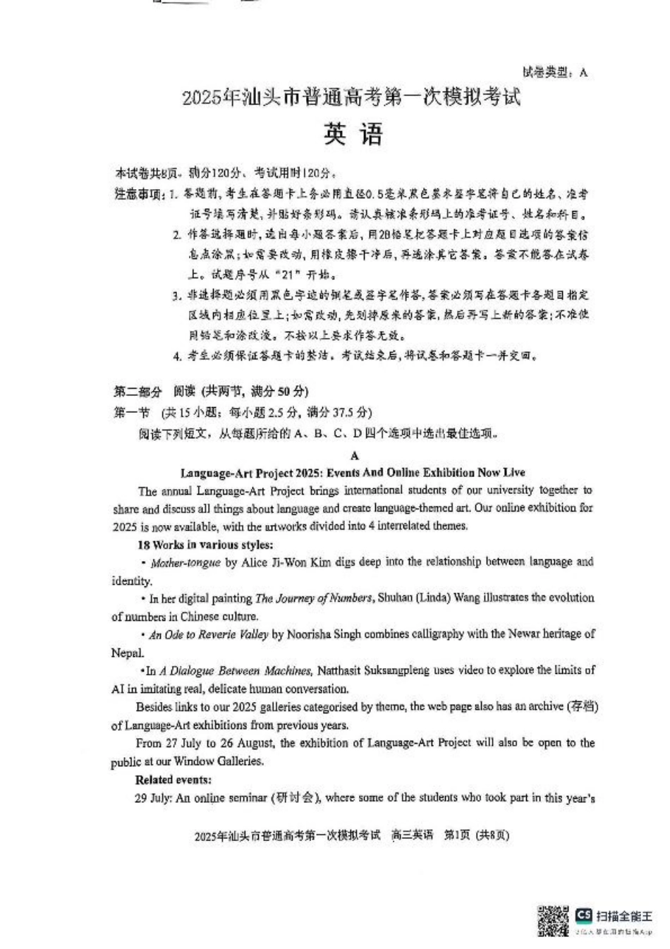 2025届广东省汕头市高三下学期一模英语试题.pdf_第1页